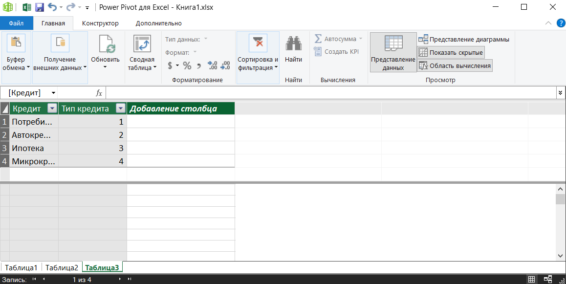 Power pivot связи. Power pivot. Power pivot формат. Сводные таблицы power pivot. Для чего используется power pivot.
