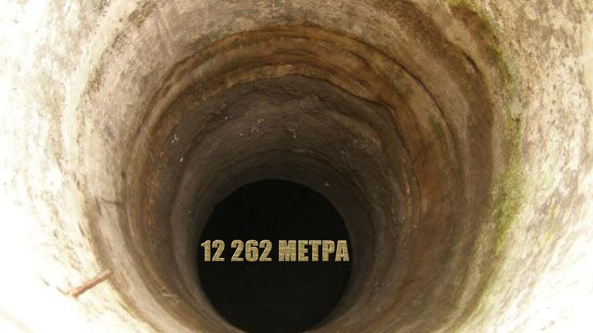 А вы знали, что самая глубокая скважина в мире находится на Кольском полуострове недалеко от города Заполярный (Мурманская область); её глубина составят 12 километров 262 метра, что является...