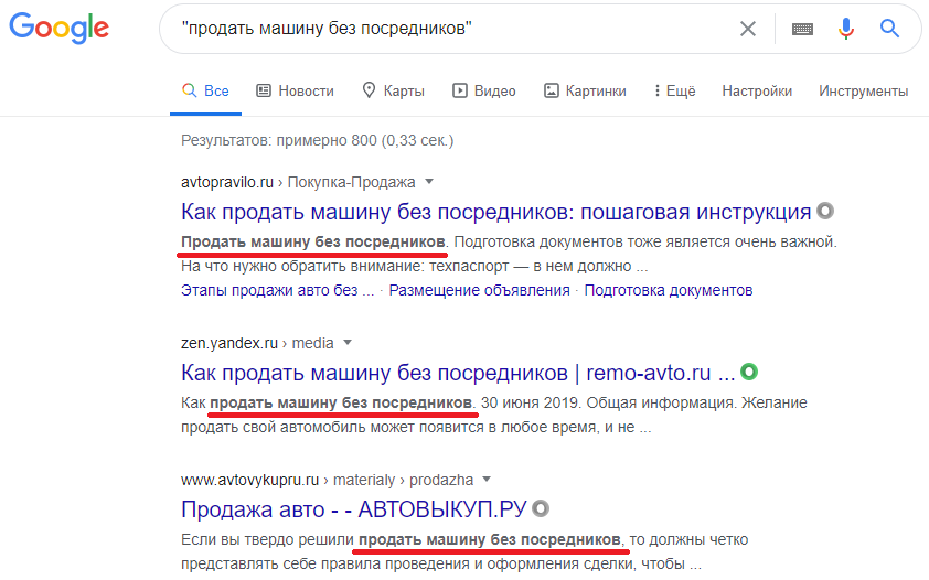 Как видите, фраза дословно присутствует в каждом результате