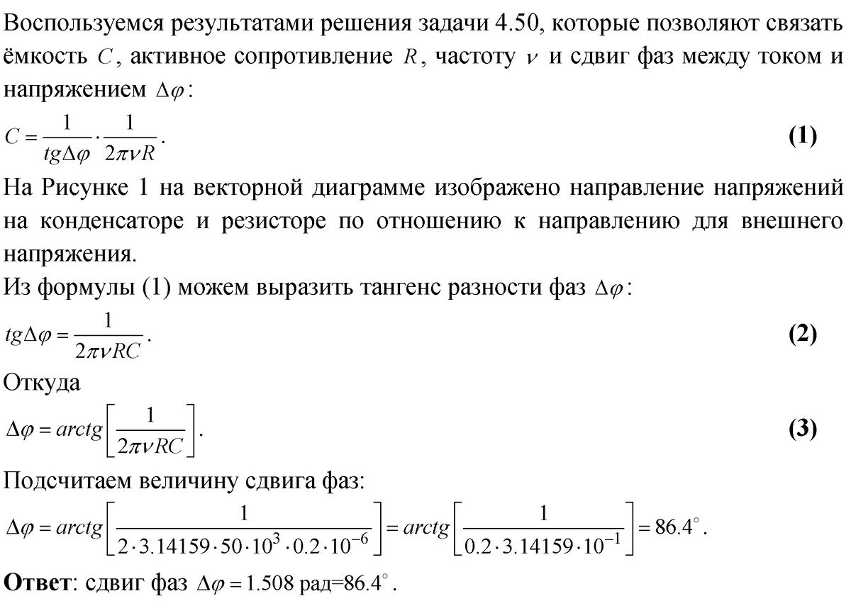 Задача 4.55. Решебник 