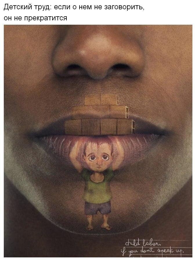 Мы молчим об этом, ведь это же не наши дети. И не наши страны.  Детский труд распространён в Азиатских странах настолько, что вы пришли бы в шок от цифр и от условий труда. В Тайланде и Индии детей с 10 лет приучают зарабатывать телом.