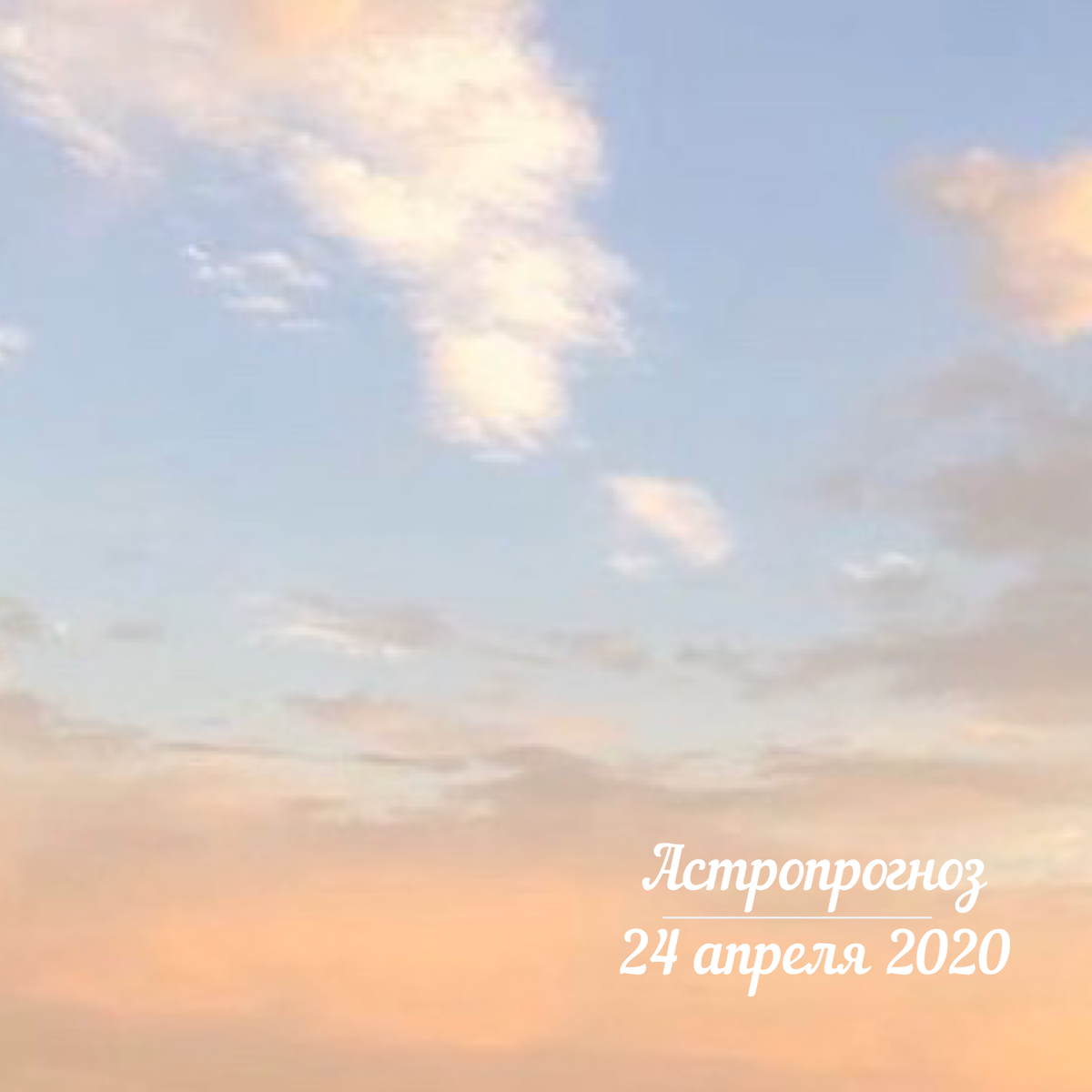 Благодарим за предоставленные материалы Екатерину Деменкову @astrolog_v_gorah