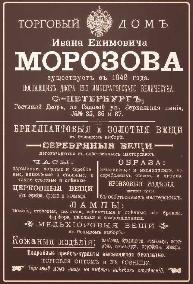 Дом купца Ивана Морозова