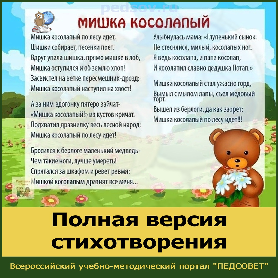 Мишка косолапый.