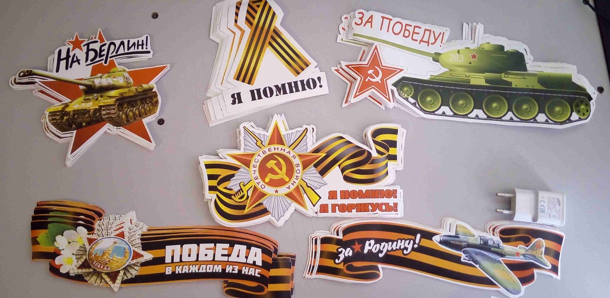 примеры наклеек на 9 мая 