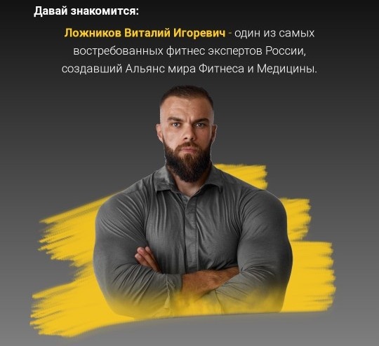 Виталий Ложников 