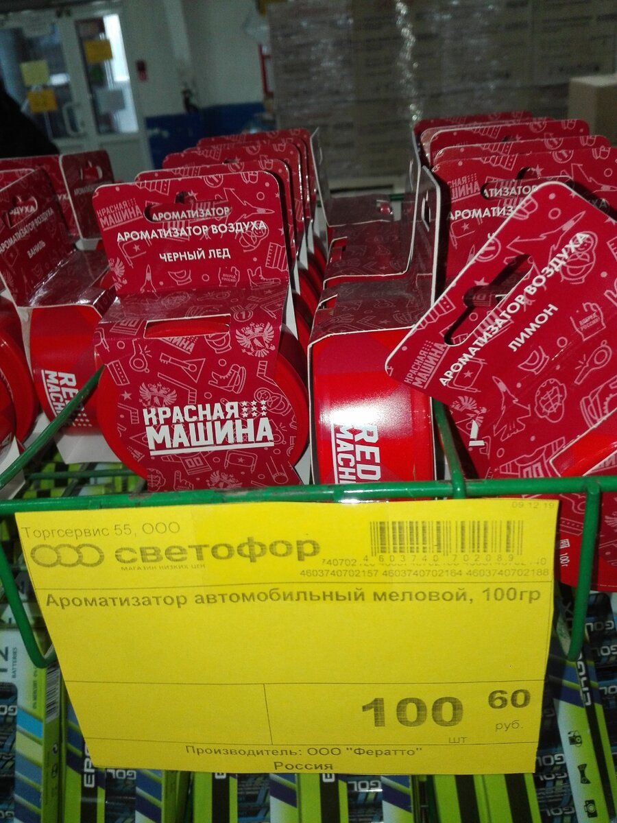 В Светофоре новое поступление товаров. Много товаров для автолюбителей. |  МОЛОДАЯ СЕЛЯНКА | Дзен