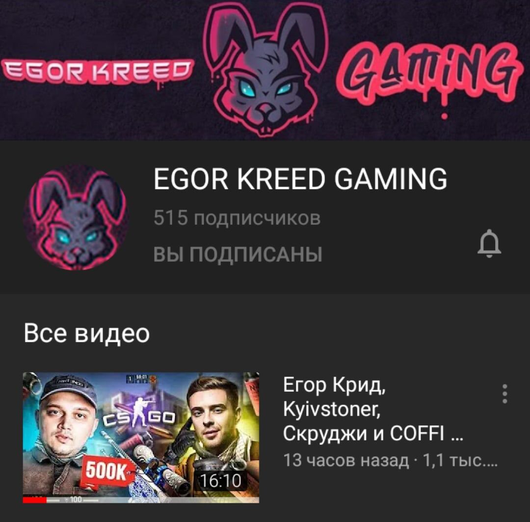 Новый ютуб канал Егора Крида.