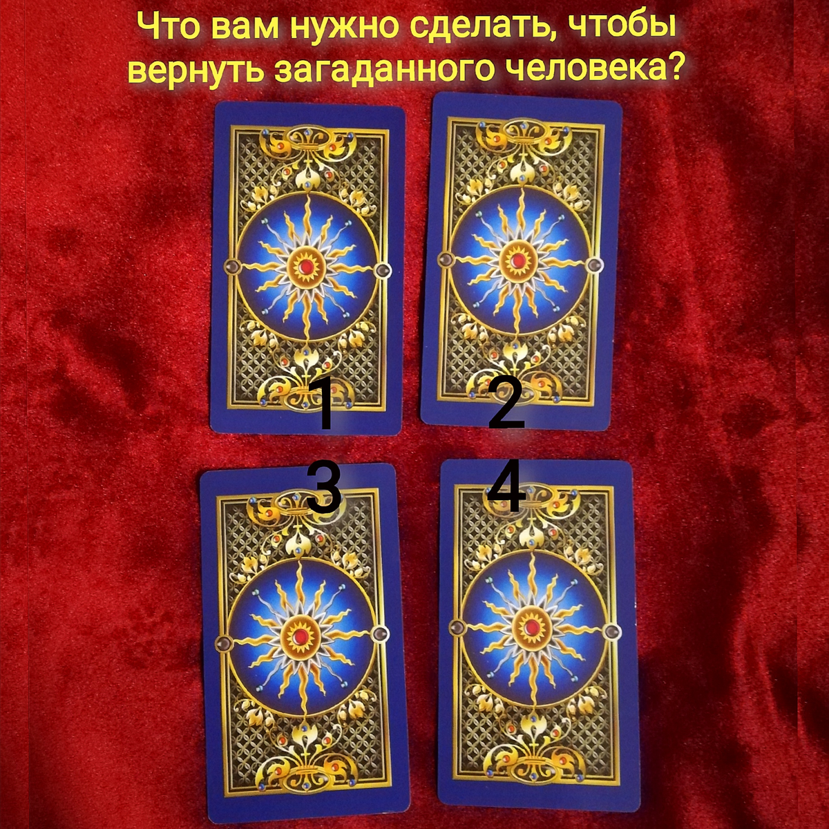 Выберете одну карту 