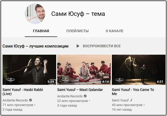 Скрин с канала в Ютуб