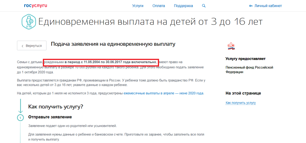 Размер будущей пенсии госуслуги как узнать. Госуслуги уточнение данных ввоински йучет. Где в госуслугах указывается статус многодетной семьи.