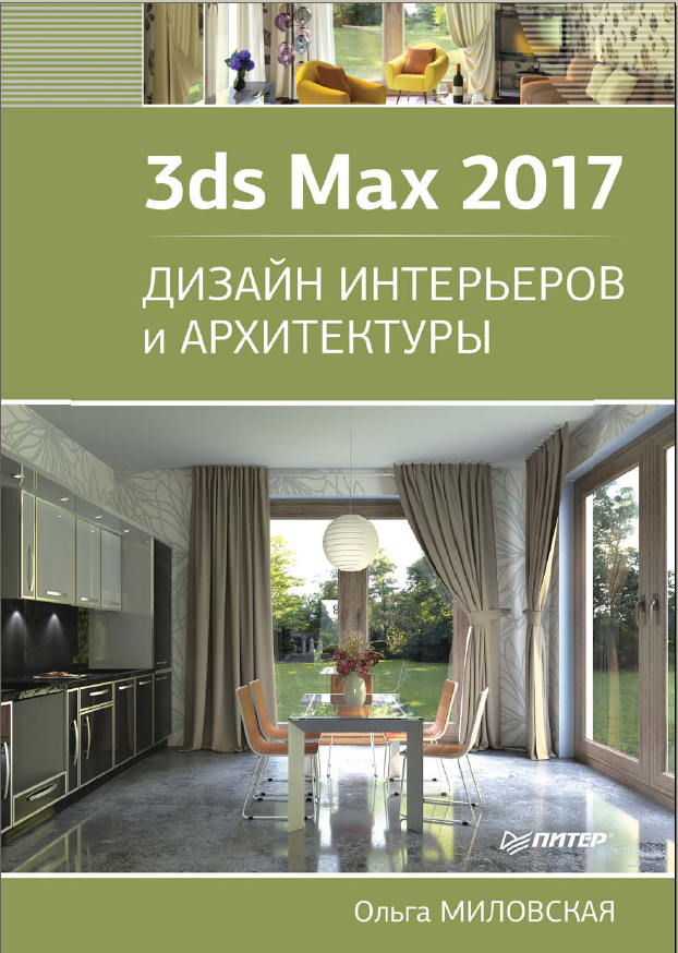 Обложка книги Ольги Миловской