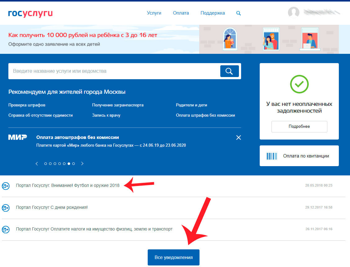 Последние уведомления выводятся на главной странице портала Госуслуги
