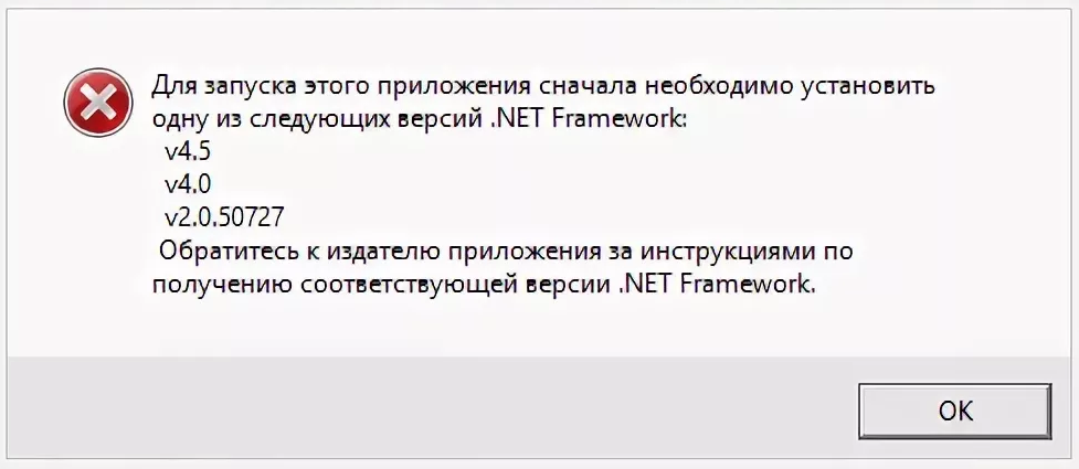 Net error 0. Ошибка net Framework. Microsoft net Framework ошибка. Ошибка инициализации. Ошибка запуска приложения.