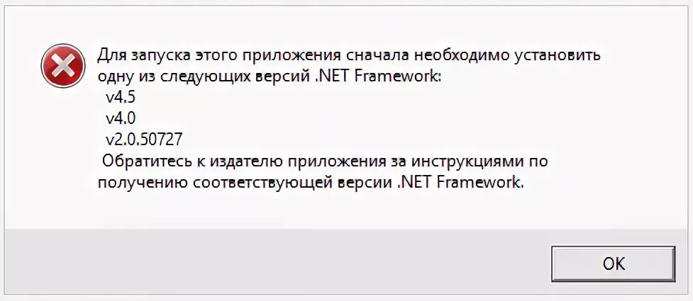 Не запускается игра 4. Ошибка .NET Framework.  Дзен