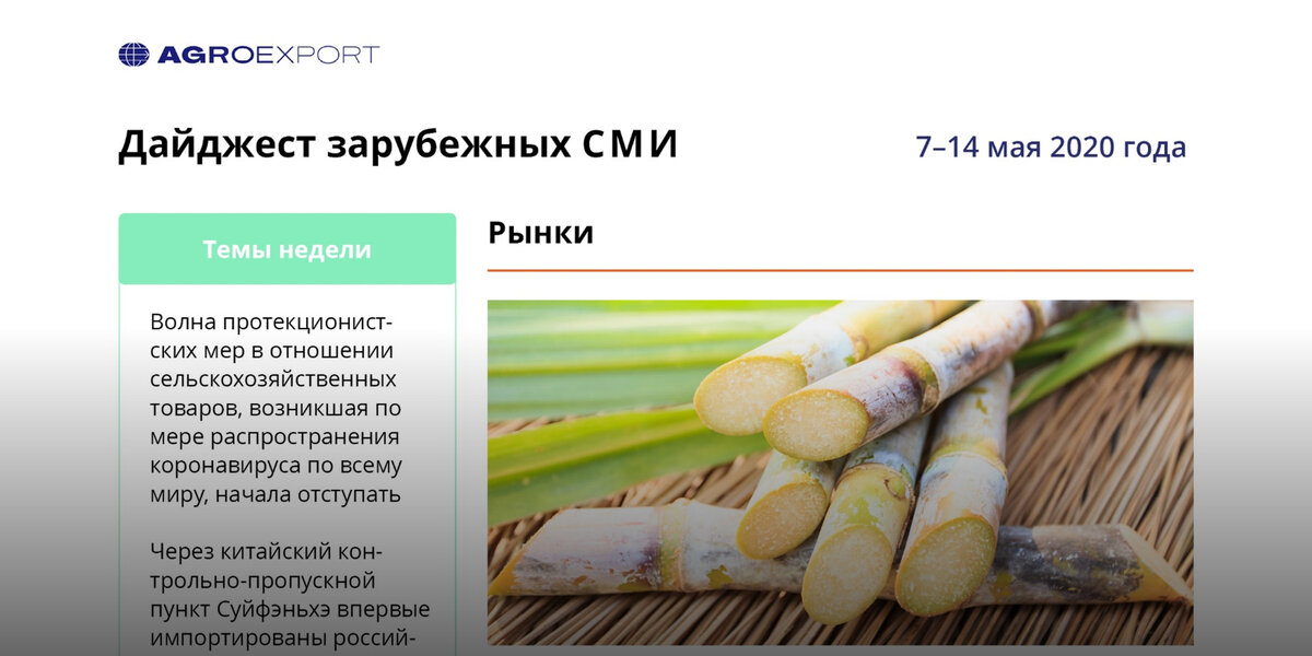 Агро экспорт. Агроэкспорт 168. Agroexport. Агроэкспорт Саратов. Агроэкспорт каталог.