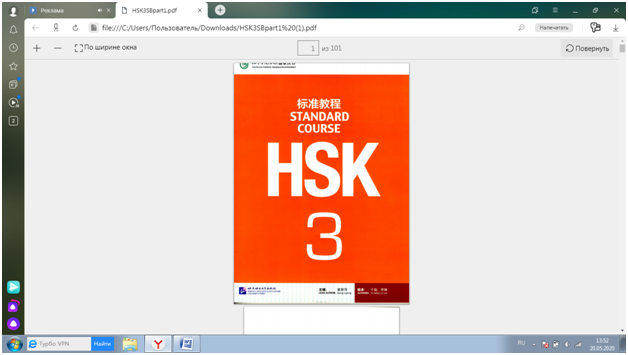 скрин из учебника HSK3