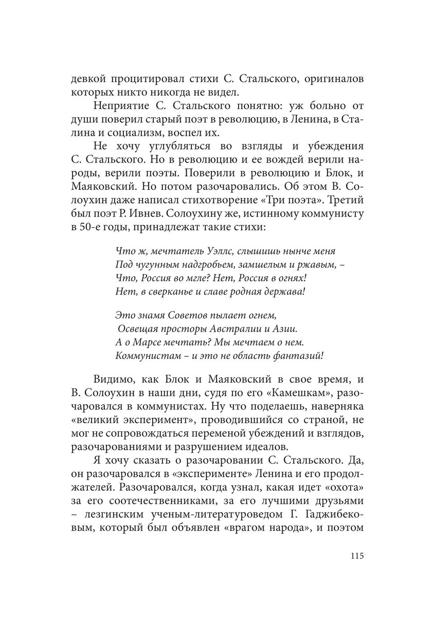 Стихотворение о Г. Уэллсе в НЭБ, автор В. Солоухин 