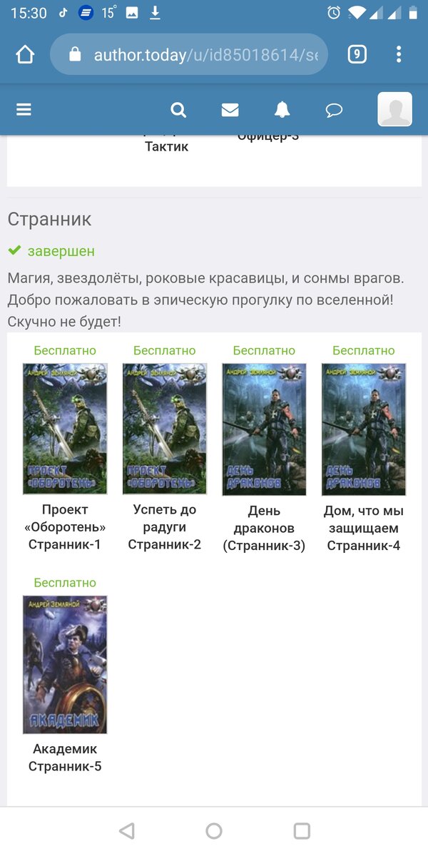 Как видим, он в полном доступе. Прочтите, правда очень интересный цикл.