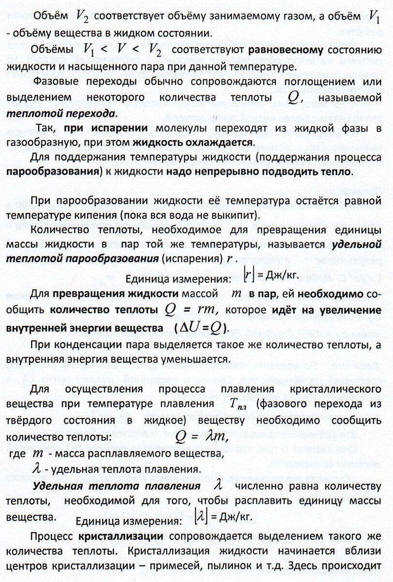 Занятие 43. Фазовые переходы. Уравнение теплового баланса | Основы физики  сжато и понятно | Дзен