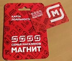 Карта лояльности "Магнит" | Любители скидок | Дзен