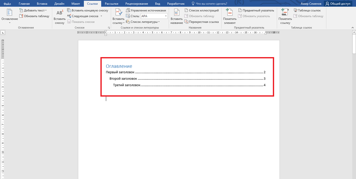 Таблица оглавления в ворде