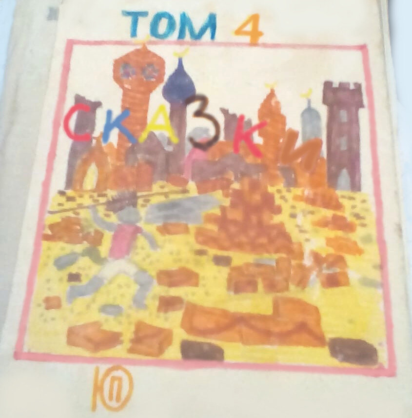 Собрание сочинений, том 4 (1988 год)