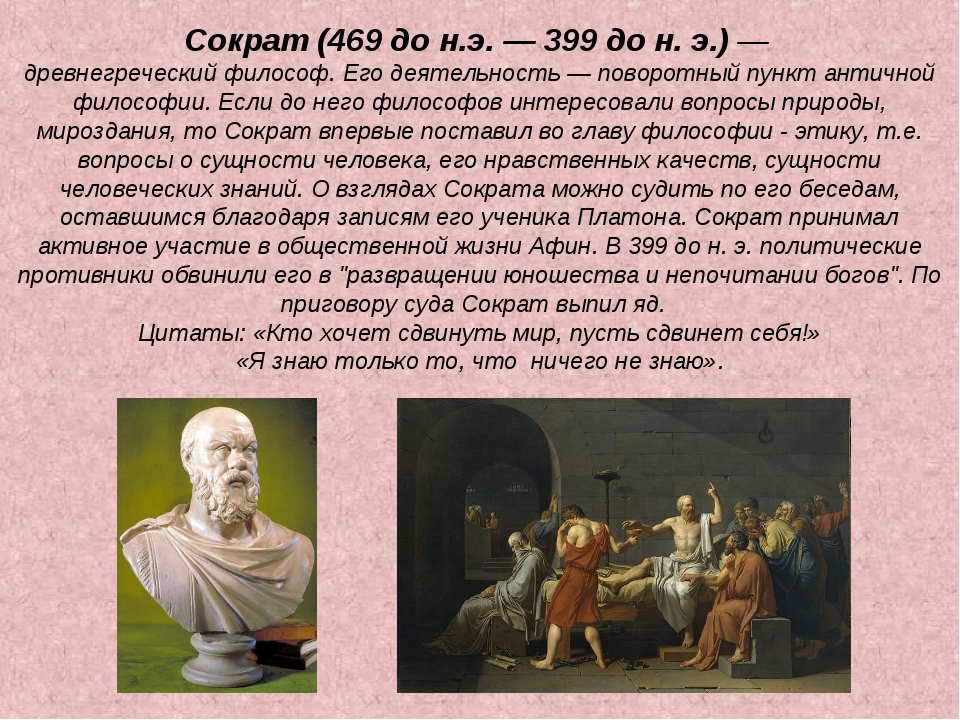 Сократ. Известные люди философы. Философия древней Греции. Известные мыслители и философы.