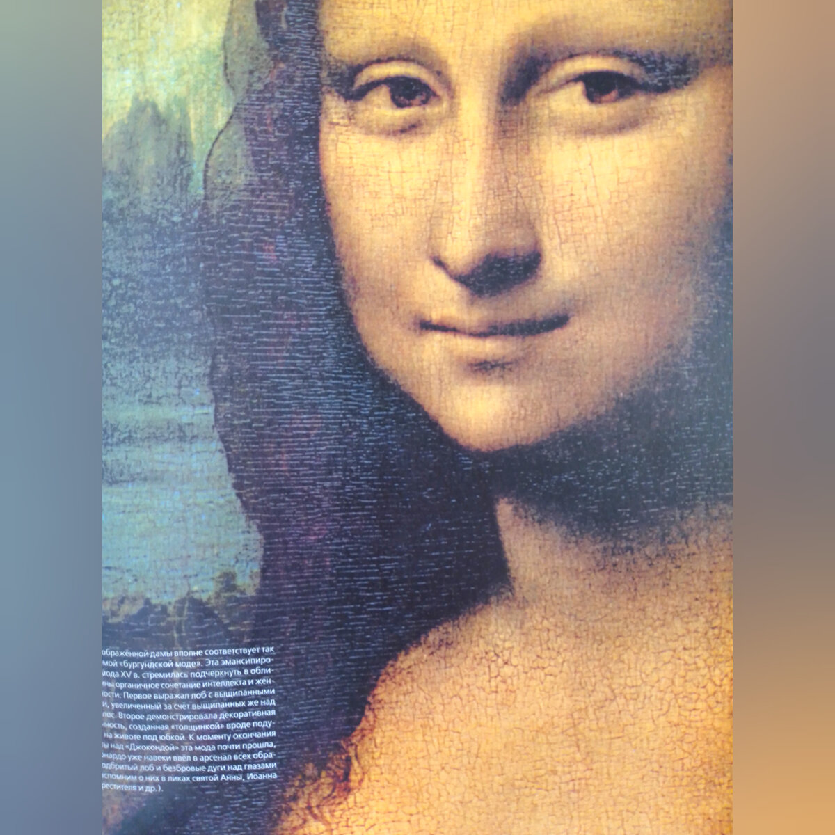 Фото. Леонардо да Винчи, “Мона Лиза”, 1506-1515 гг. 