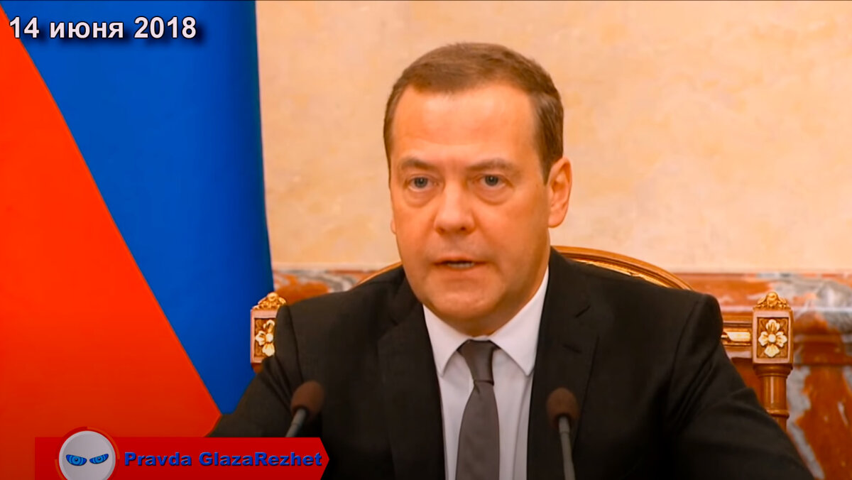 Выступление Медведева Д.А., занимающего в 2018 году должность Председателя Правительства Российской Федерации