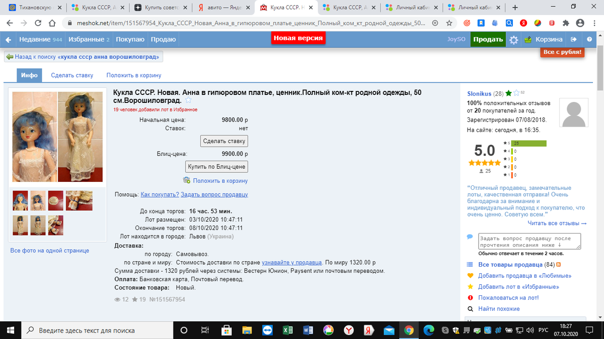 Кукла Анна продается на сайте Мешок (продавец из Львова)