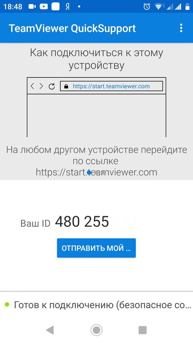 Тут ваш ID. Его называть нельзя чужому человеку.