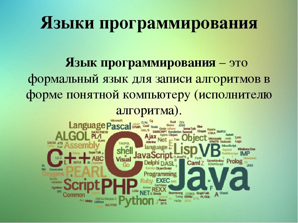 Программирование является. Языки программирования. Языки прогрпммтроаван. Язву программирования. Языкр пограммирования.