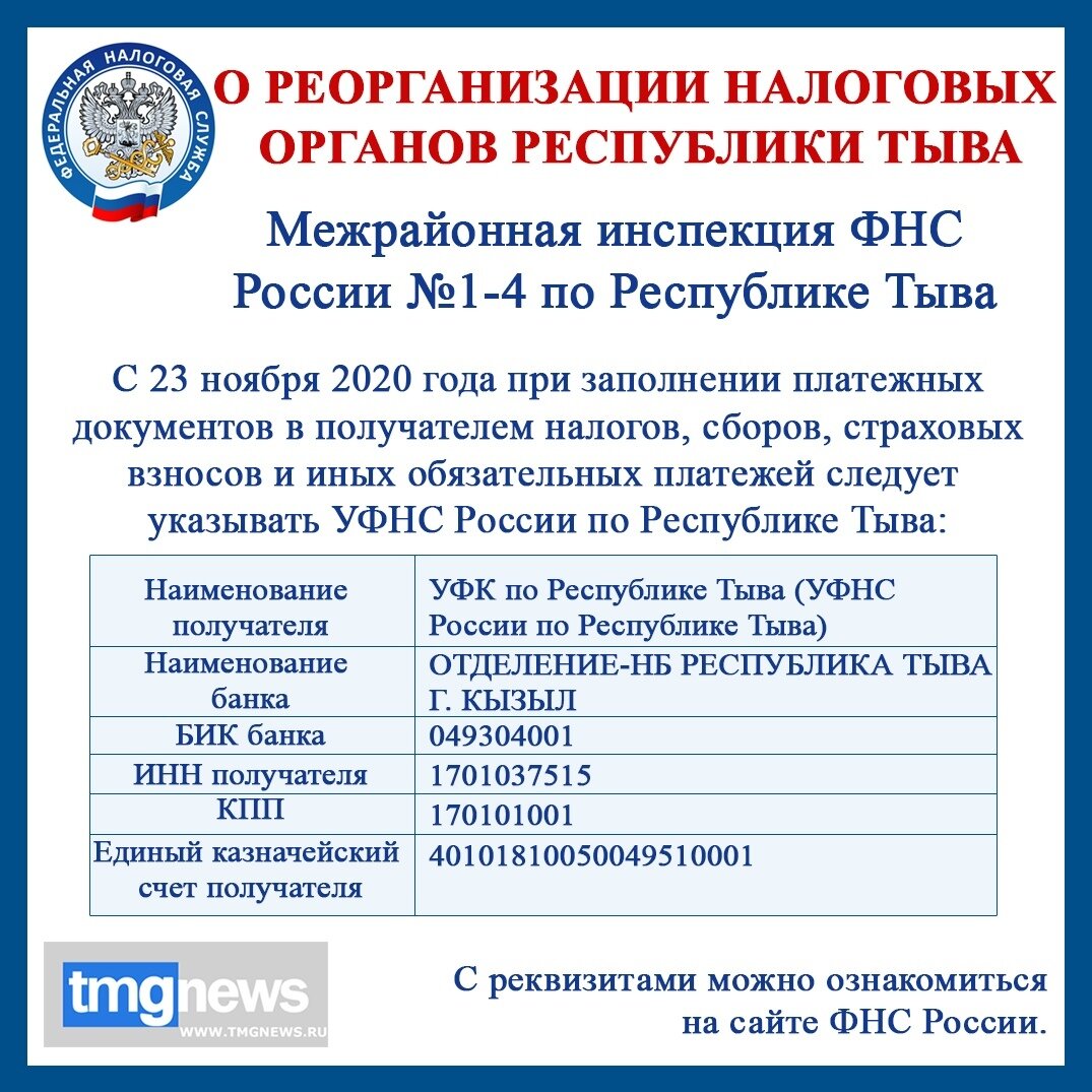 сайт налоговой тыва