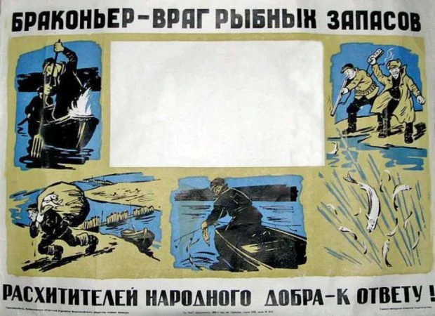 Стенд советского времени. В пустое окно вклеивали фотографии браконьеров.