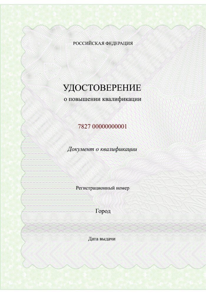 Удостоверение по экологической безопасности.