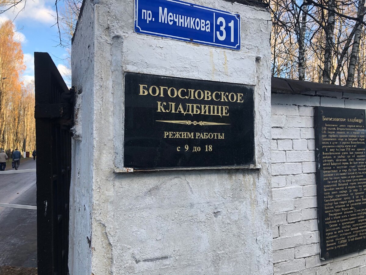 богословское кладбище кто похоронен из знаменитостей санкт петербург