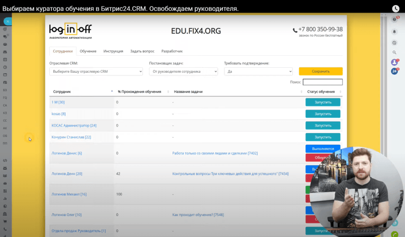 В версии приложения 3.0 обновился интерфейс и добавились новые окна:

Постановщик задач – это как правило опытный, сертифицированный сотрудник компании, который уже сам прошел обучение.




Особенностью курса является то, что:

Обучение проходит на рабочем месте, на действующем рабочем портале своей компании не на академических условных примерах, а практических примерах, которые потом станут обычной рутиной.

Базовый курс охватывает более 130 тем и разделен на потоки для: