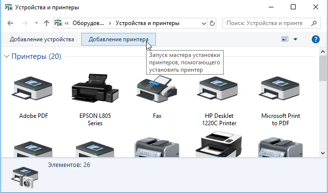 Драйвер для принтера 1010. Поиск устройства и принтеры.