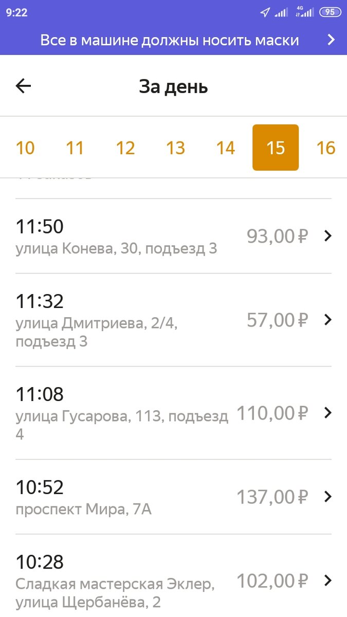 Яндекс такси -СОВСЕМ ОШАЛЕЛ- всё ему мало. 1.теперь береш заказ . приезжаеш. садиш паса. везеш и не знаеш за сколько денег везеш. цену узнаеш уже когда паса до места доставил. и охреневаеш от цены.2 пока везеш паса до места .не можеш пока не высадиш егоотключиться .что смену закончил. или переключиться.домой. по делам. пока переключаешся заказы сыпет тебе .и за отказ активность снижает. мне пока пытался Домой поставить снизил за 30 сек со 100 до 59---СКРИШОНЫ НИЖЕ вы там в яндексе в себя придите- вам ВОДИТЕЛИ ДЕНЬГИ ПРИВОЗЯТ.а не вы и пасы их зарабатываите. вы рубите ветку на которой сидите .