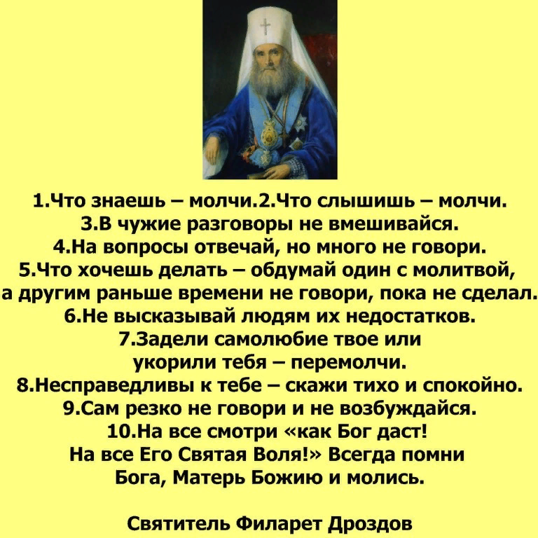 Молитва филарета московского текст на каждый день. Молитва Святого Филарета митрополита Московского. Цитата святителя Филарета митрополита Московского. Ежедневная молитва свт Филарета митрополита Московского
