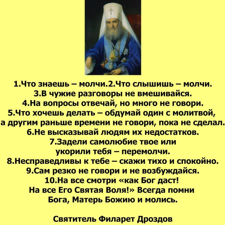 Молитва филарета московского господи. Молитва Святого Филарета митрополита Московского. Цитата святителя Филарета митрополита Московского. Ежедневная молитва свт Филарета митрополита Московского.