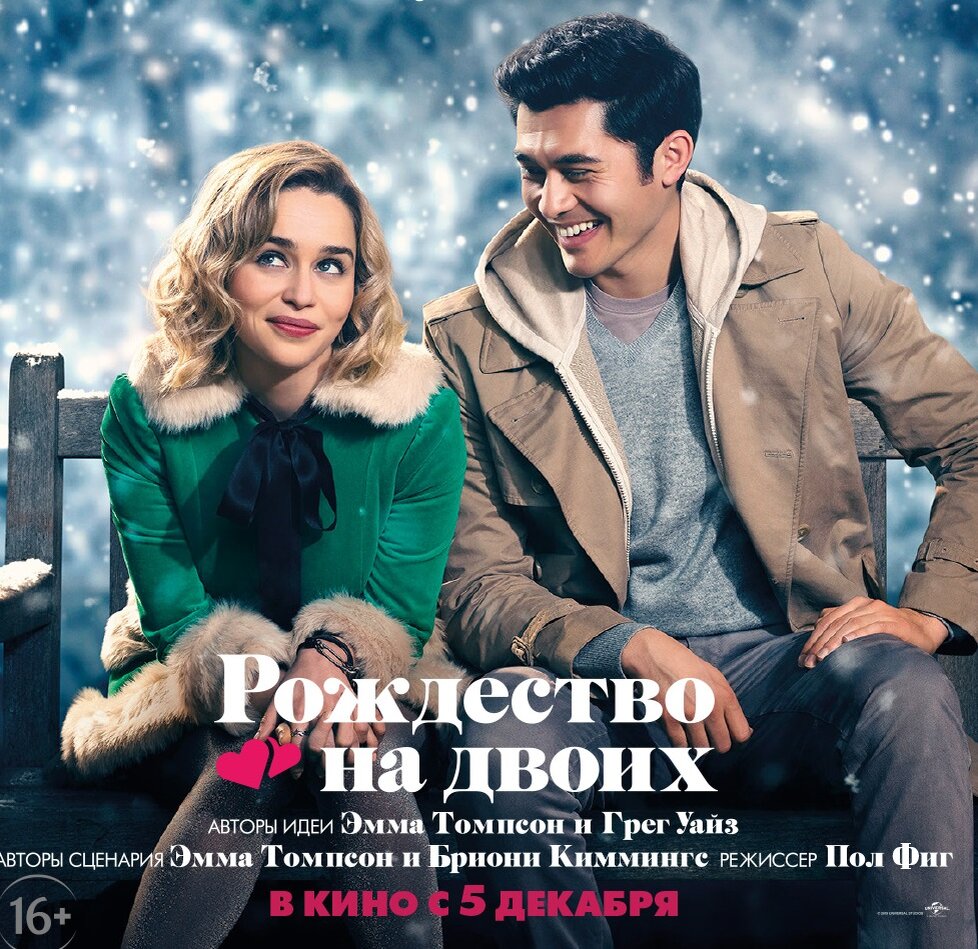 Кейт работает в магазине рождественских товаров, злоупотребляет выпивкой и давно бросила переживать из-за собственной жизни. Но всё меняется после знакомства с милым и очаровательным Томом.