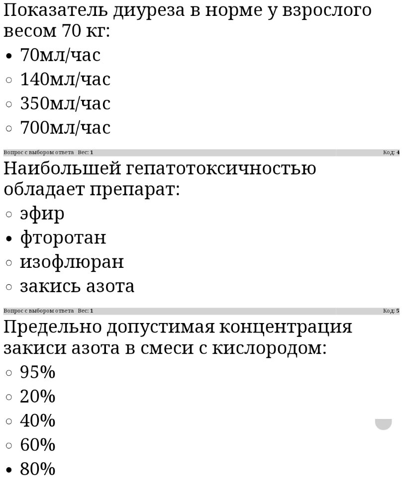 Тесты по физиотерапии на категорию. Тесты на категорию с ответами. Аттестационные тесты для медсестер на категорию с ответами.