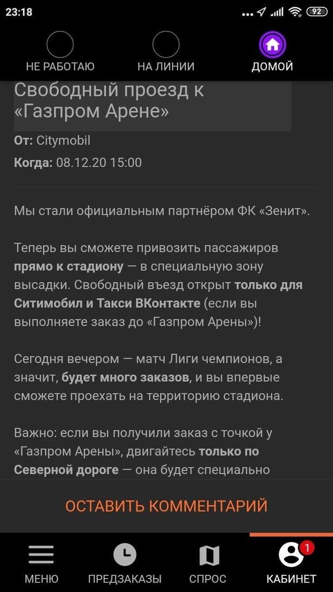 Скриншоты из приложения Ситимобила для водителей