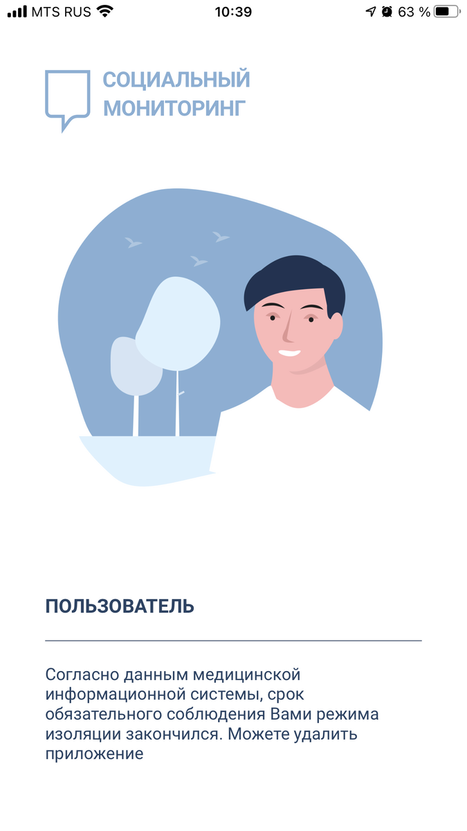 4 раза в день отправлял своё фото на проверку нахождения в доме