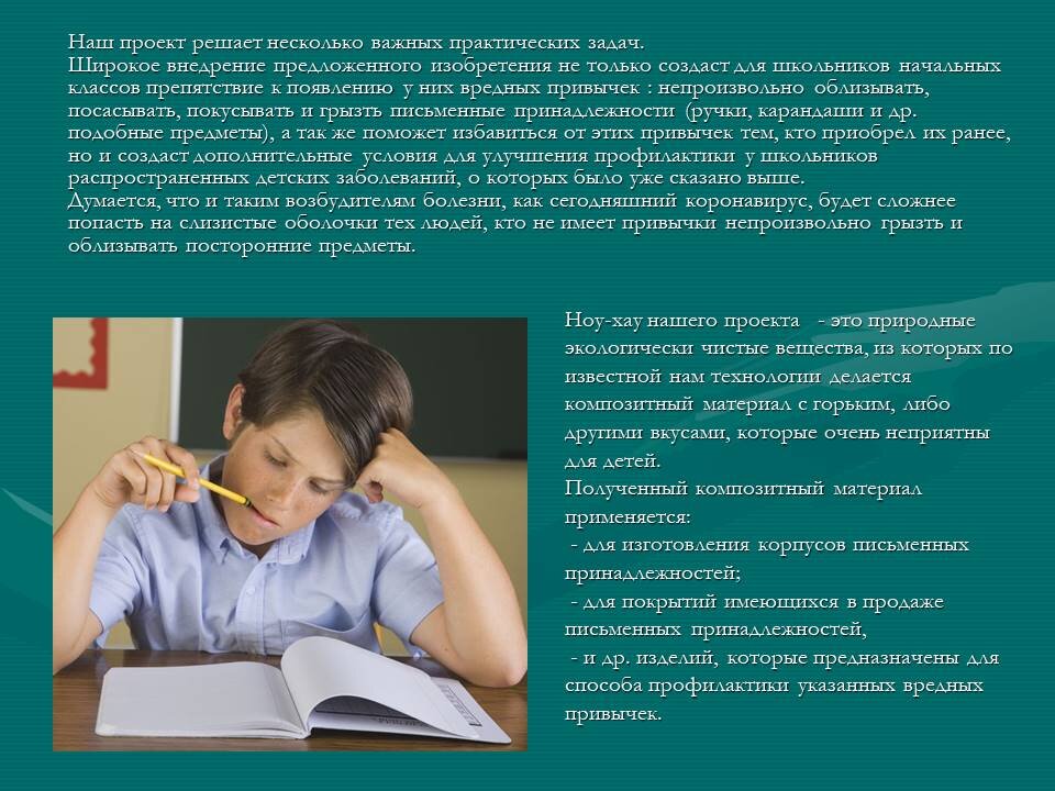 Решение проблемы через проект Ваш ребенок грызет карандаши. Ученики начальных классов из Питера придумали спос