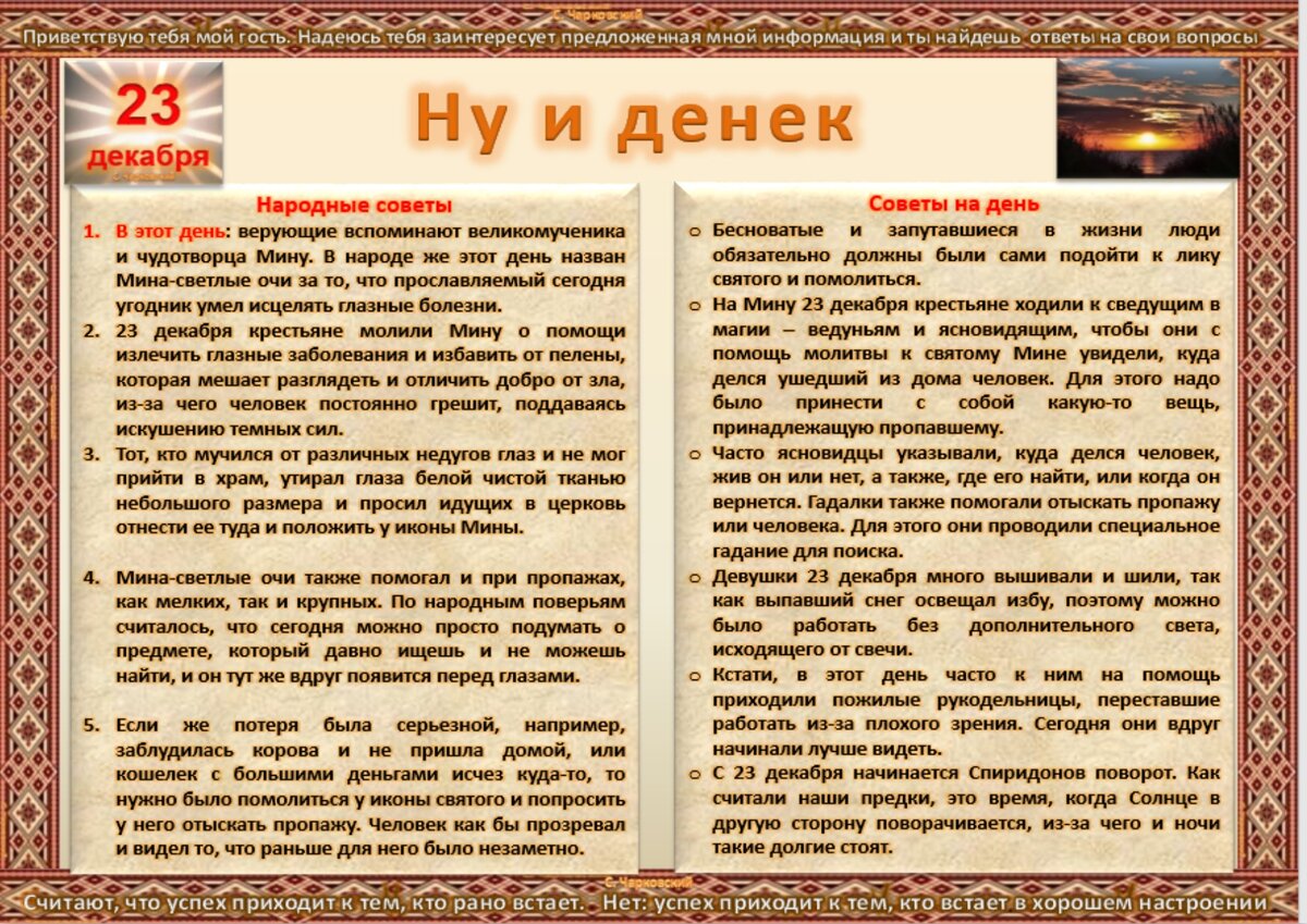 Примета вечером деньги. День домового приметы и обычаи. Приметы в день домового. 23 Сентября народный календарь. Традиционные приметы русского народа.