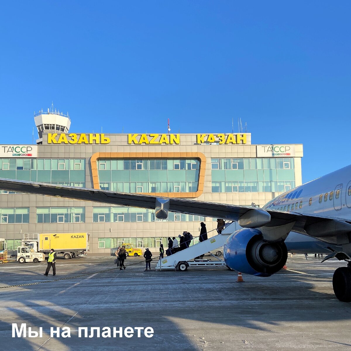 Аэропорт города Казань. Прибытие