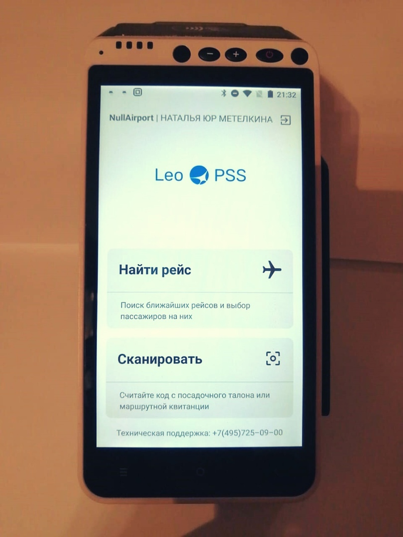 мобильный сервис Leo PSS Mobile Sales по продаже дополнительных услуг авиакомпаний на стойках регистрации в аэропорту Сочи